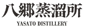 八郷蒸溜所ロゴ2 八郷蒸溜所ロゴ2