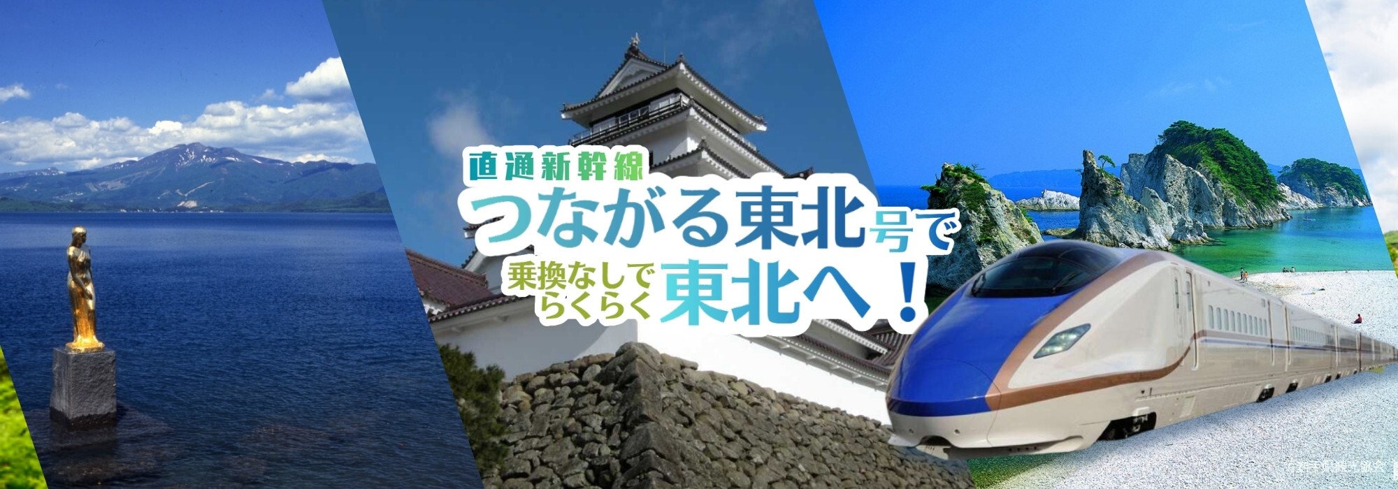 つながる東北号MV