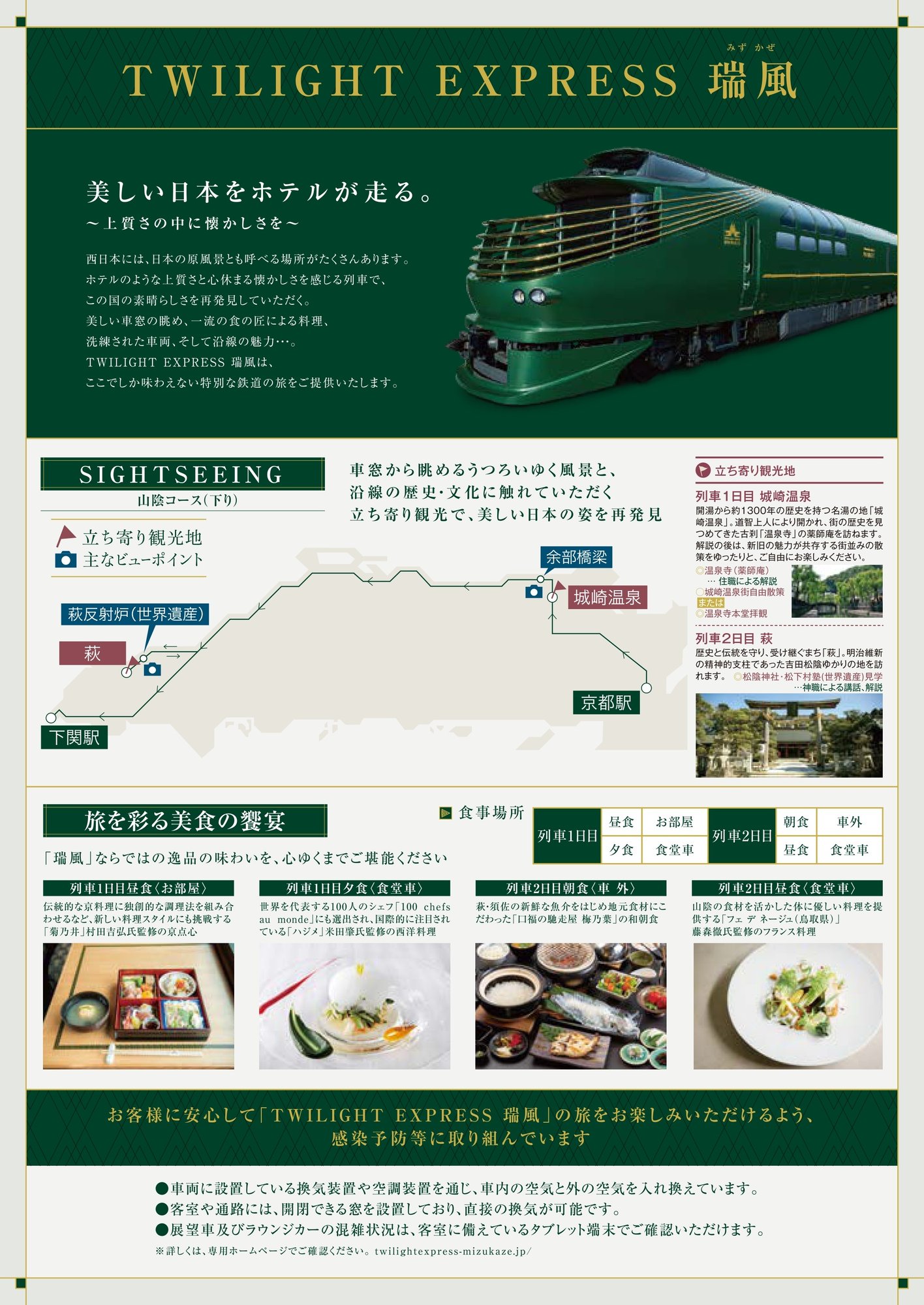 【2025年5月発】11月DM 瑞風B5-4P_関東版_page-0002