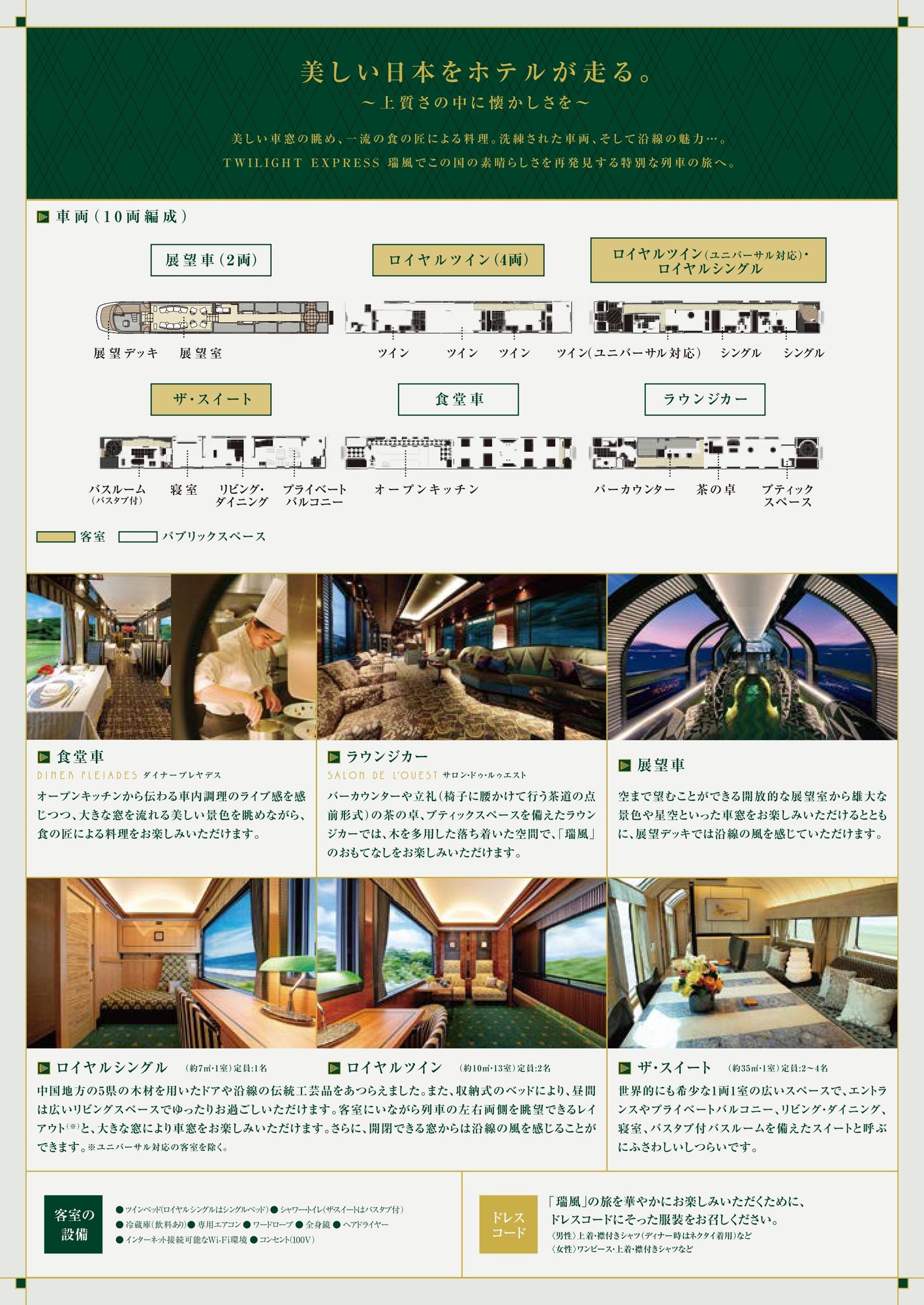 【2025年5月発】11月DM 瑞風B5-4P_関東版_page-0003