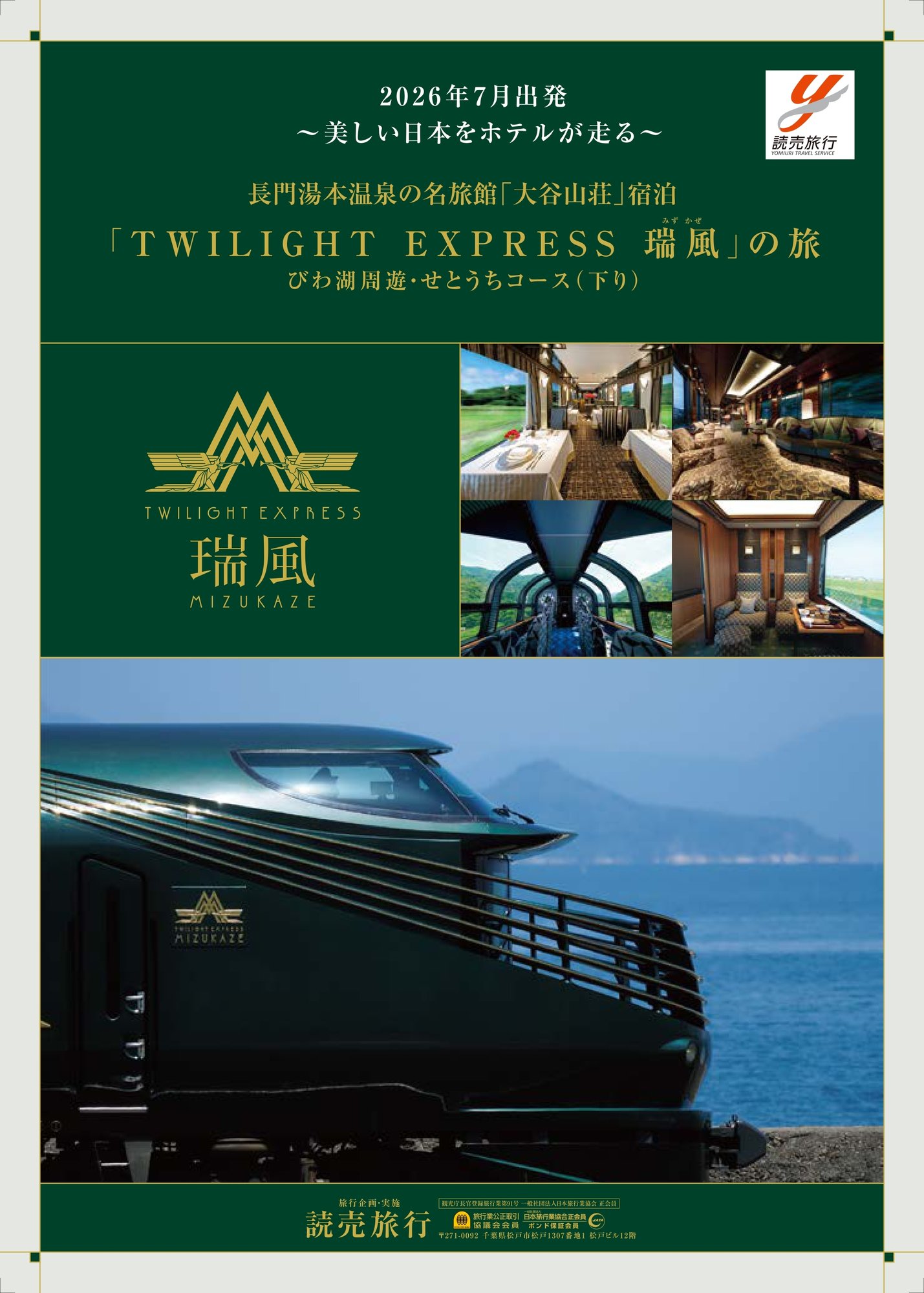 瑞風B5-4P_静岡版_page-0001-1