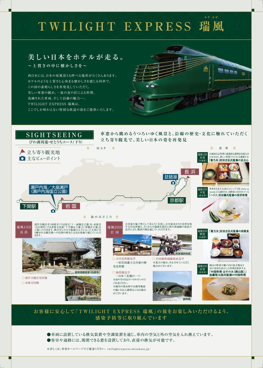 瑞風B5-4P_静岡版_page-0002-1