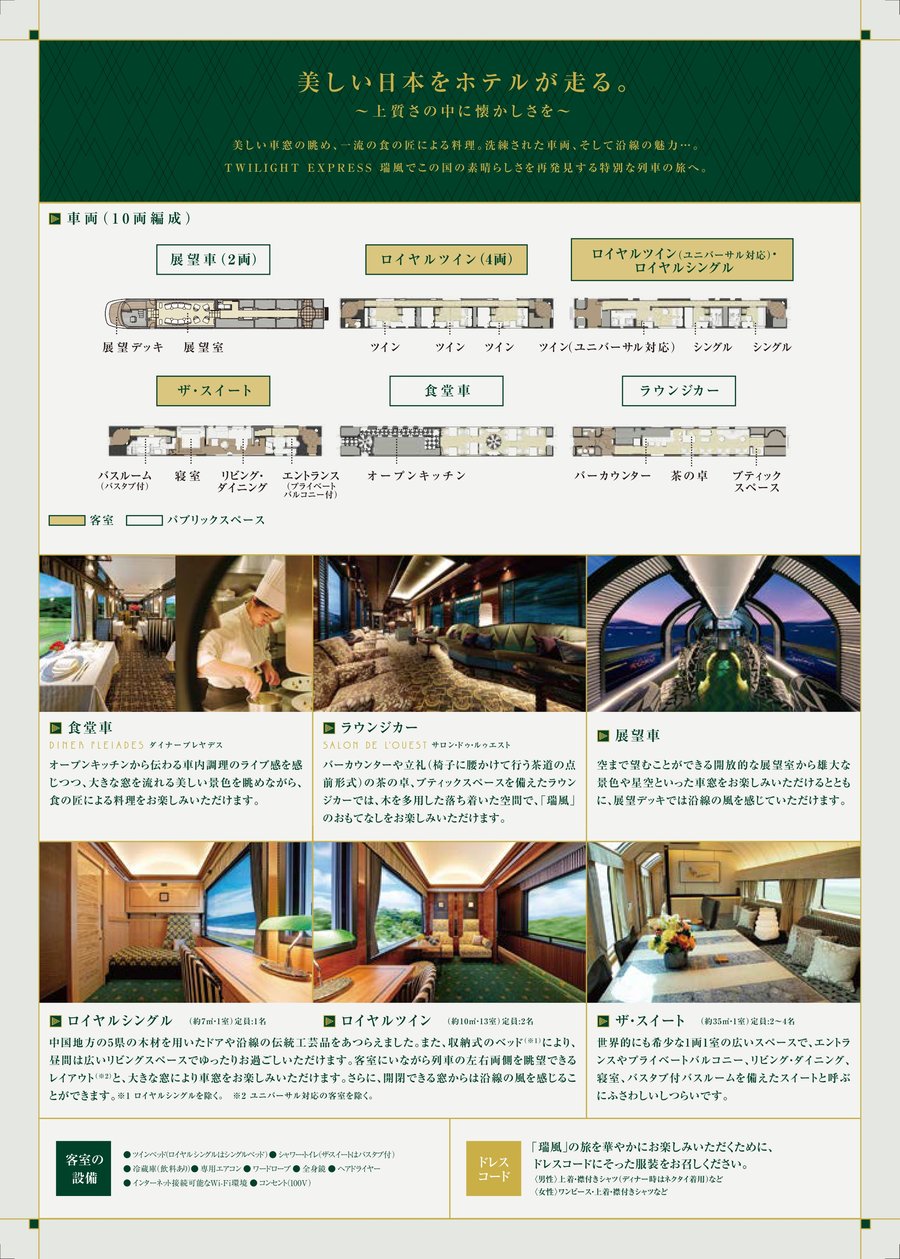 瑞風B5-4P_静岡版_page-0003-1