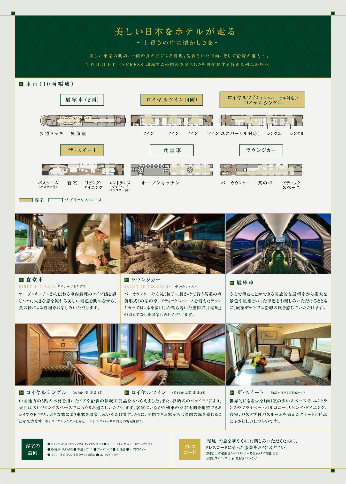 瑞風B5-4P_静岡版_page-0003-1