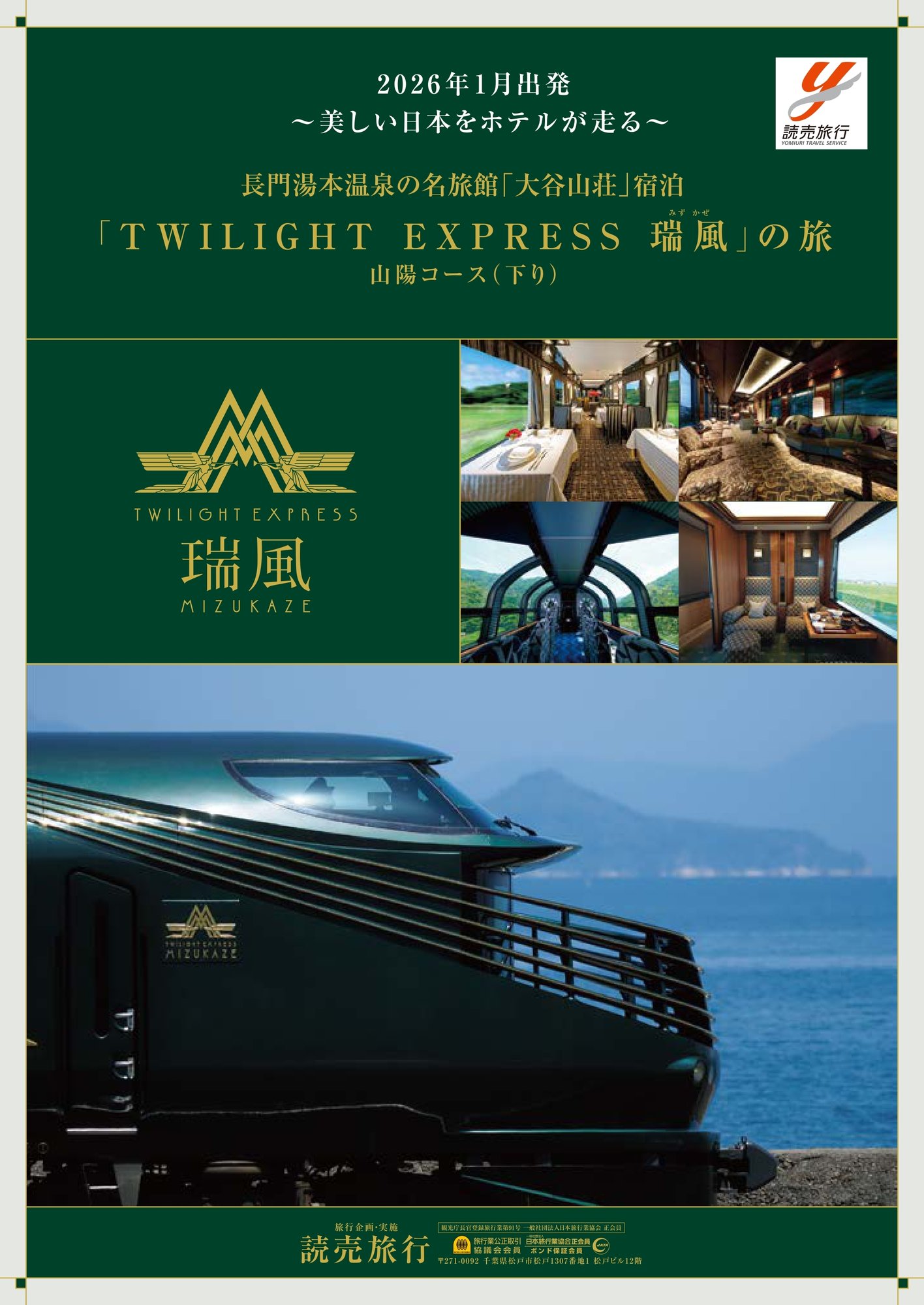 7月22日投函_瑞風B5-4P_関東版_デジパン_page-0001 7月22日投函_瑞風B5-4P_関東版_デジパン_page-0001