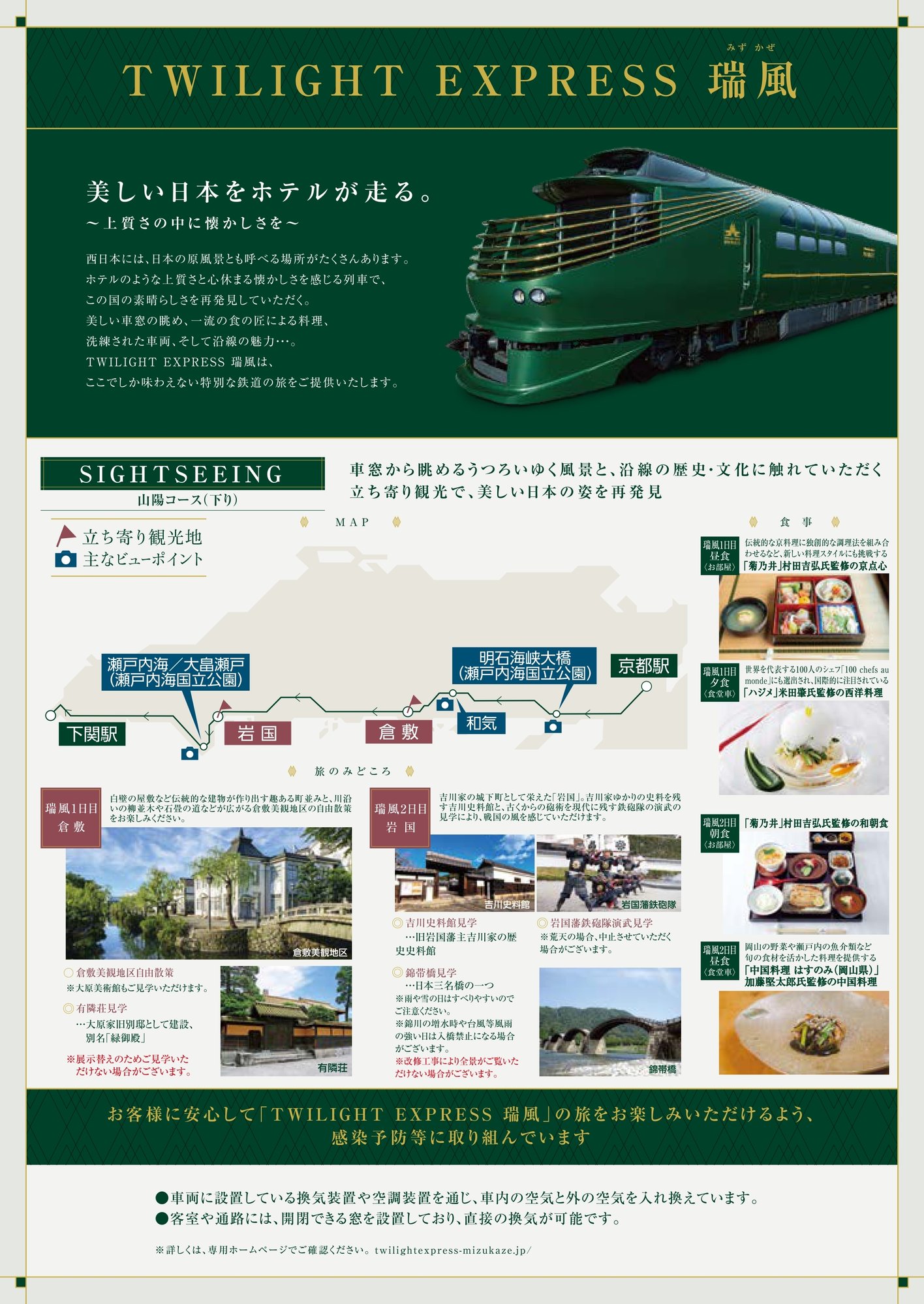 7月22日投函_瑞風B5-4P_関東版_デジパン_page-0002
