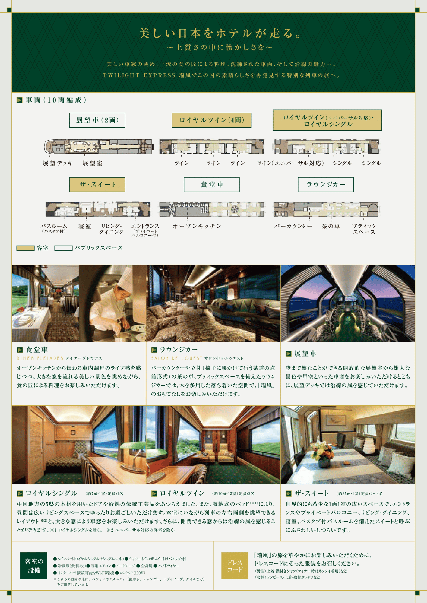 7月22日投函_瑞風B5-4P_関東版_デジパン_page-0003-3 7月22日投函_瑞風B5-4P_関東版_デジパン_page-0003-3