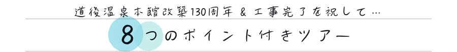 8つのポイントつき