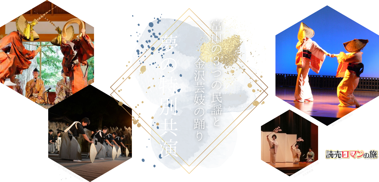 富山を代表する3つの民謡 (11)