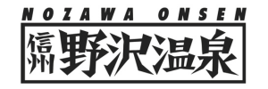 野澤温泉