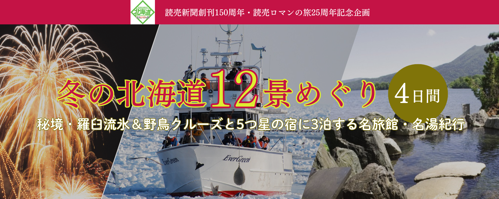 20241109北海道高額商品MV 20241109北海道高額商品MV