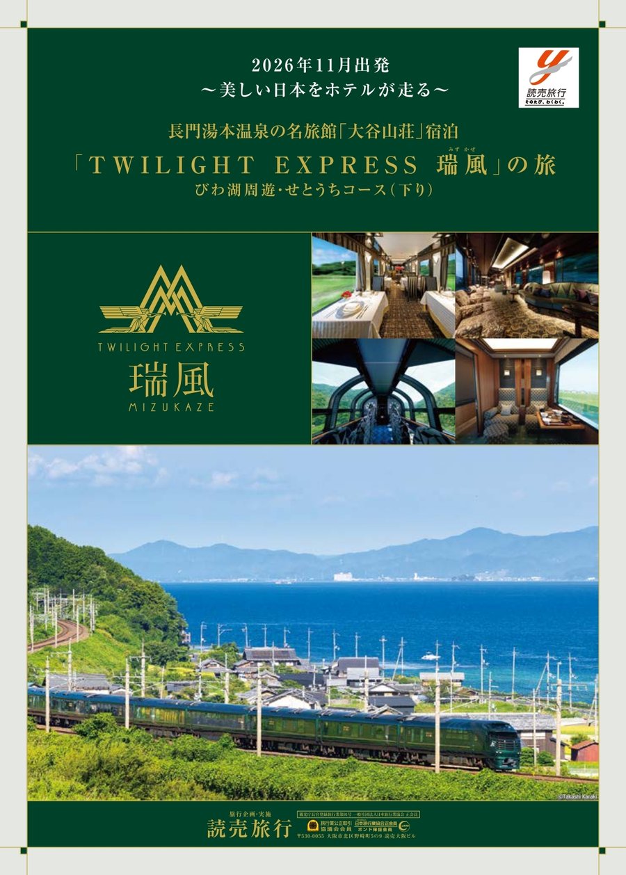 202605_瑞風_全国版_表紙_page-0001