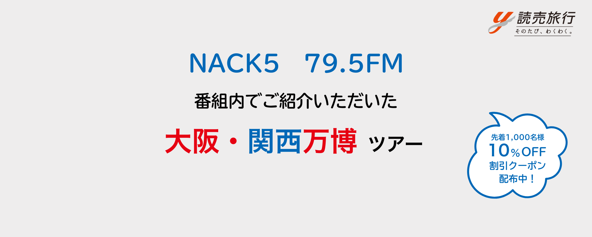 FMNack5_MV (1)