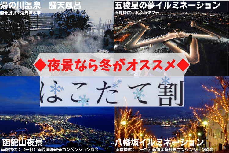 LP用はこだて割ビジュアル
