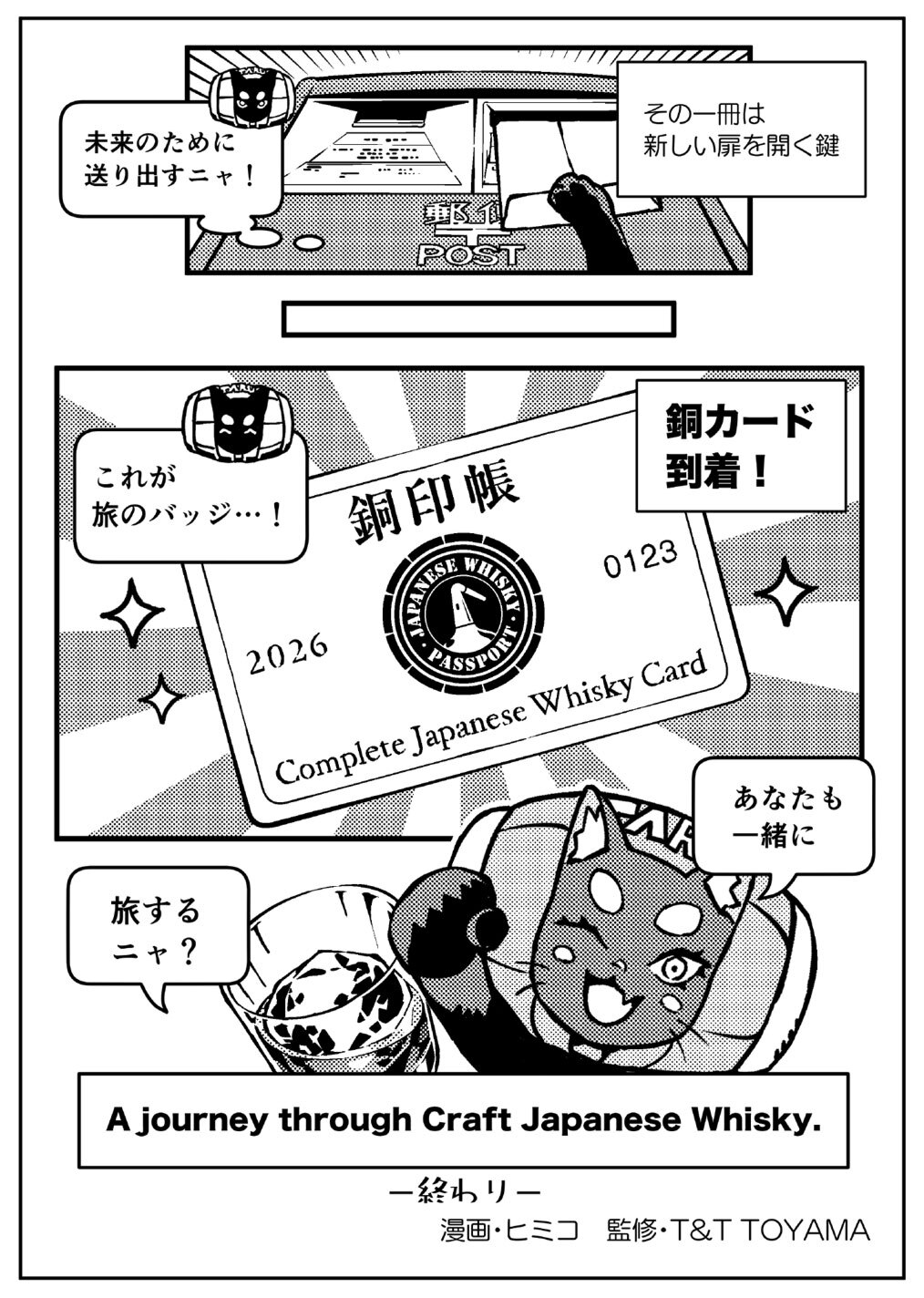 銅印帳 ｜ Japanese Whisky Passport