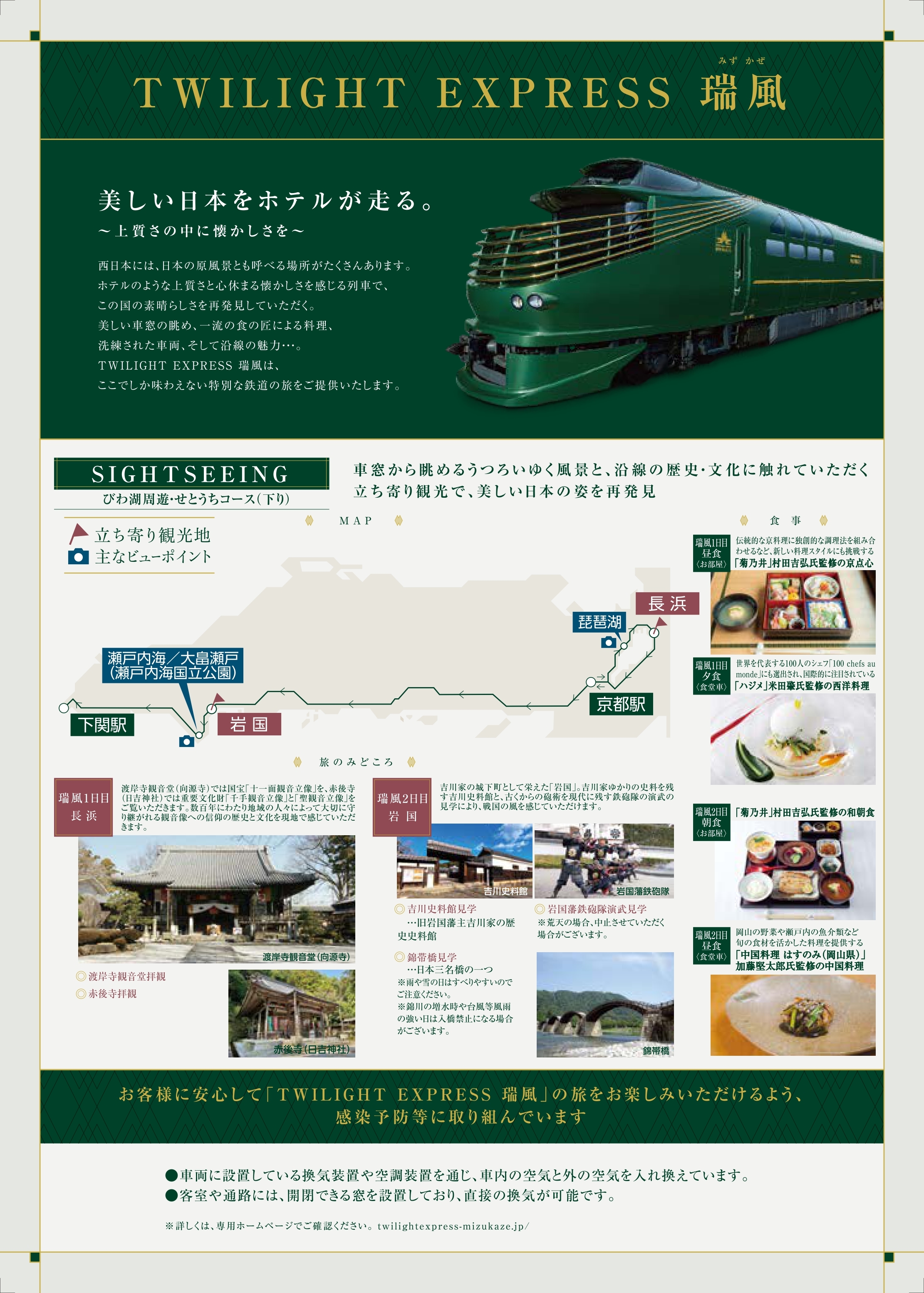 読売旅行｜TWILIGHT EXPRESS 瑞風