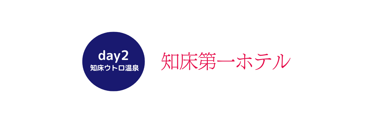 ロマンの旅北海道ホテル名 (1200 x 400 px) (1)