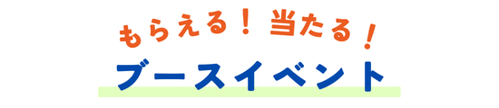 もらえる!当たる! (1)