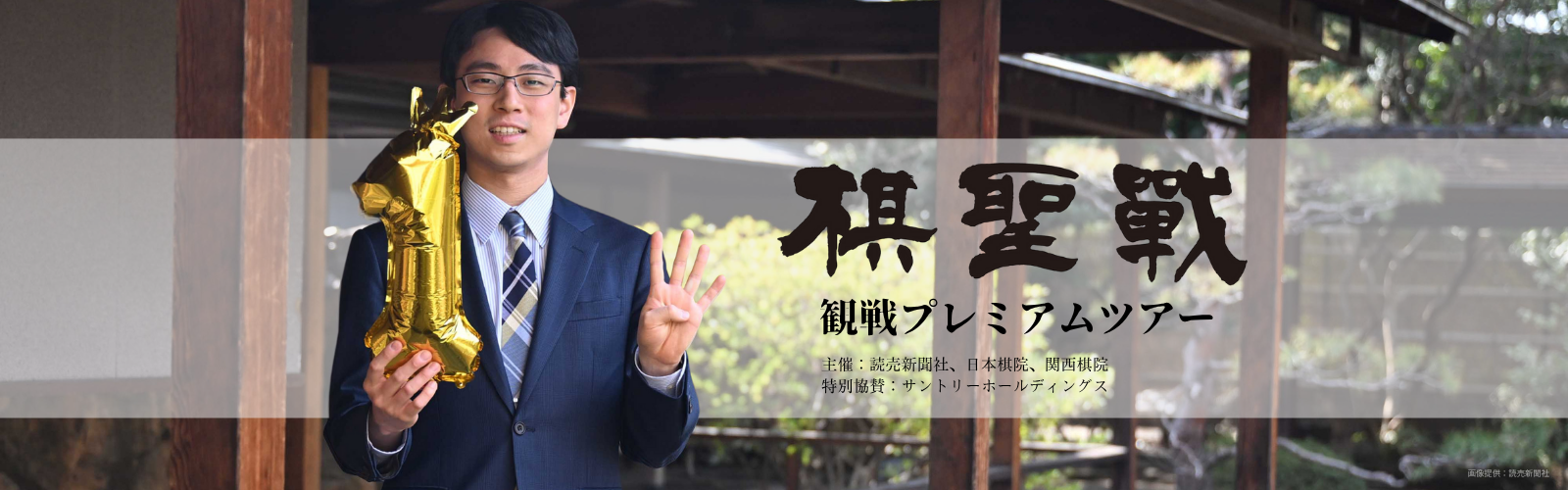 棋聖戦観戦ツアー (5)