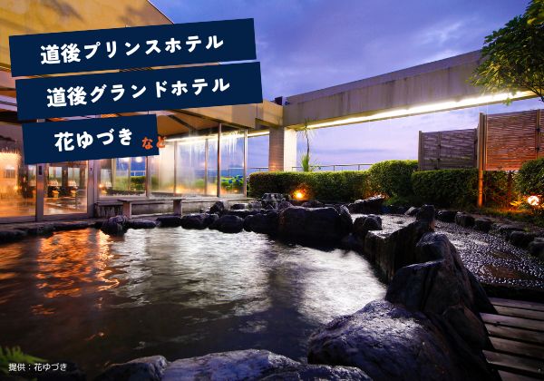 湯めぐり 湯めぐり