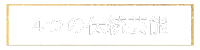 4つの伝統芸能