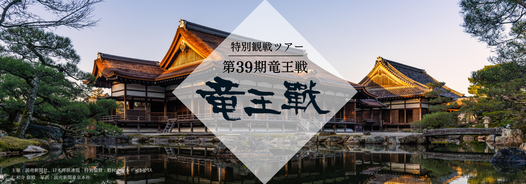 2026年第39期竜王戦MV