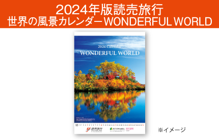 読売旅行｜2024年新春【読売旅行×スプリング・ジャパン