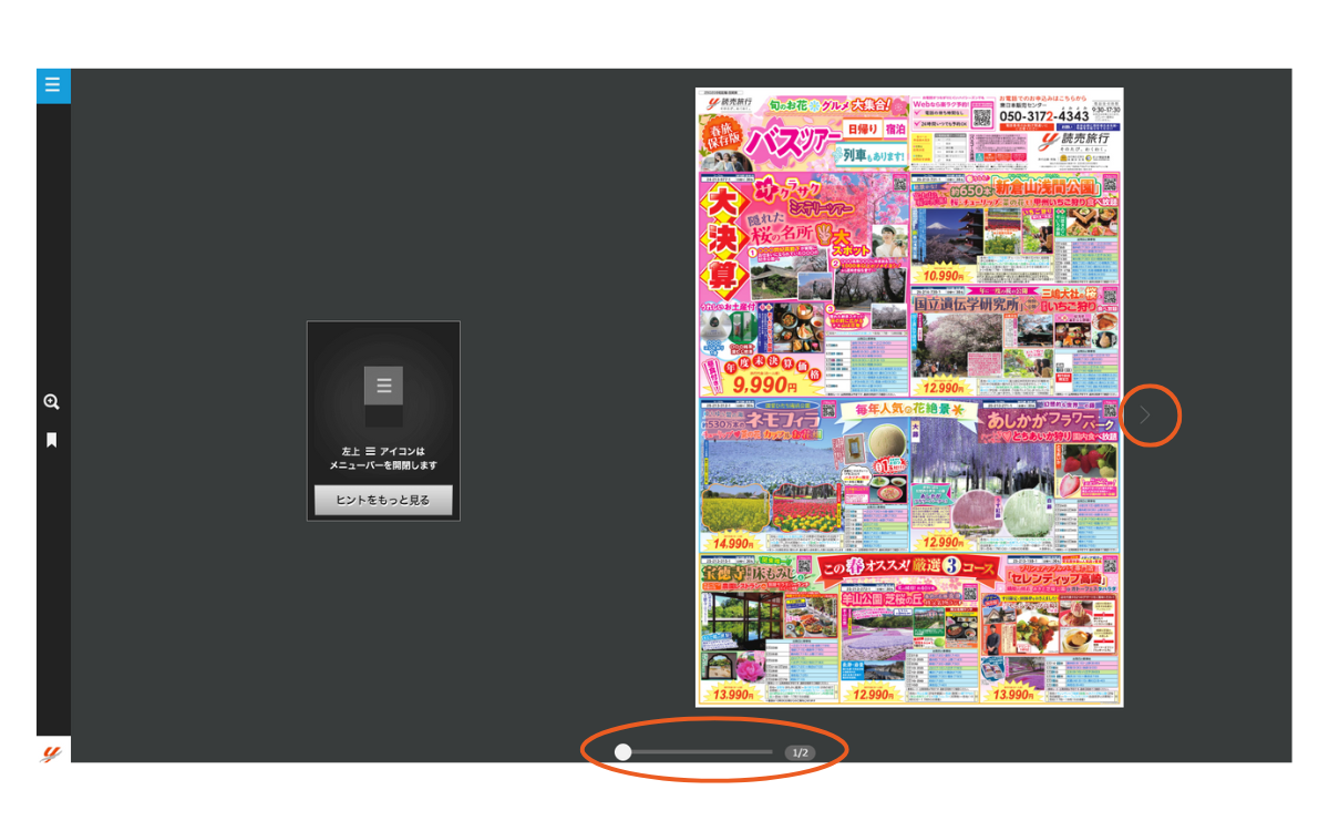 読売旅行｜デジタルパンフレット